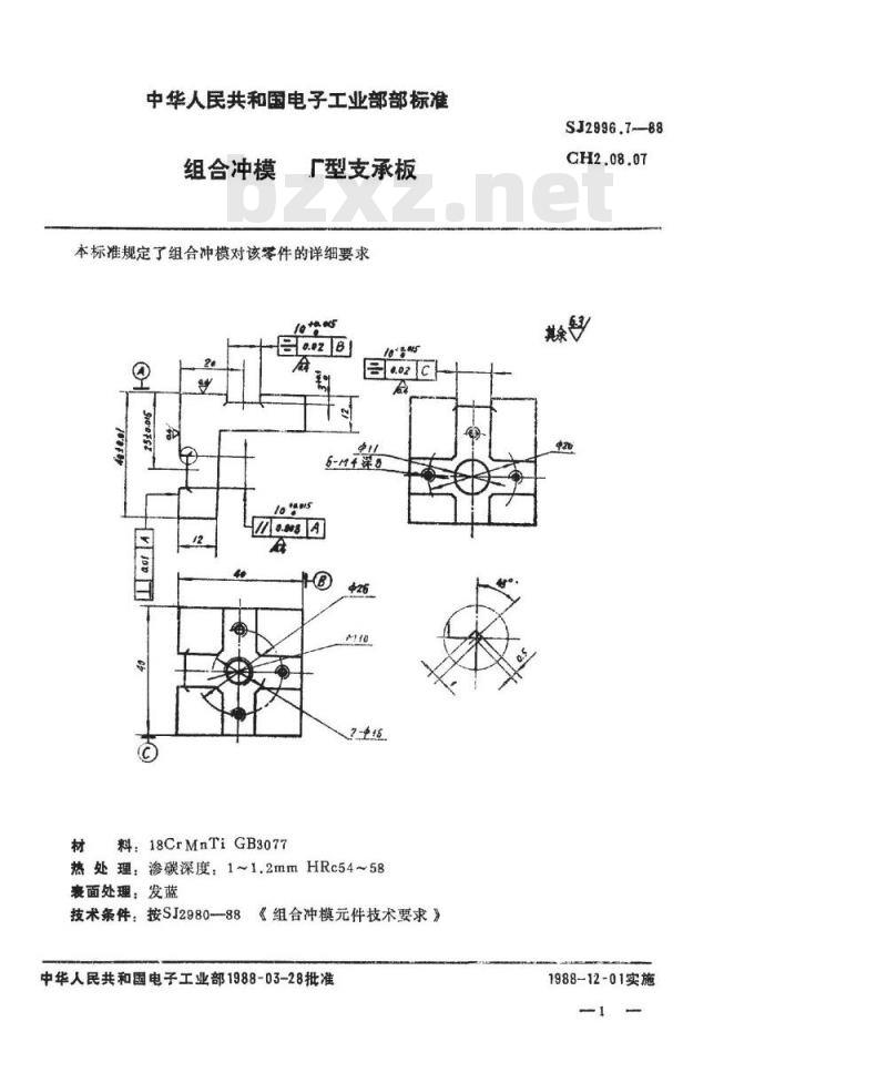 SJ 2996.7-1988 组合冲模 Γ型支承板