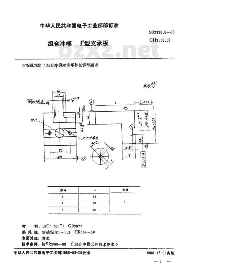 SJ 2996.6-1988 组合冲模 Γ型支承板
