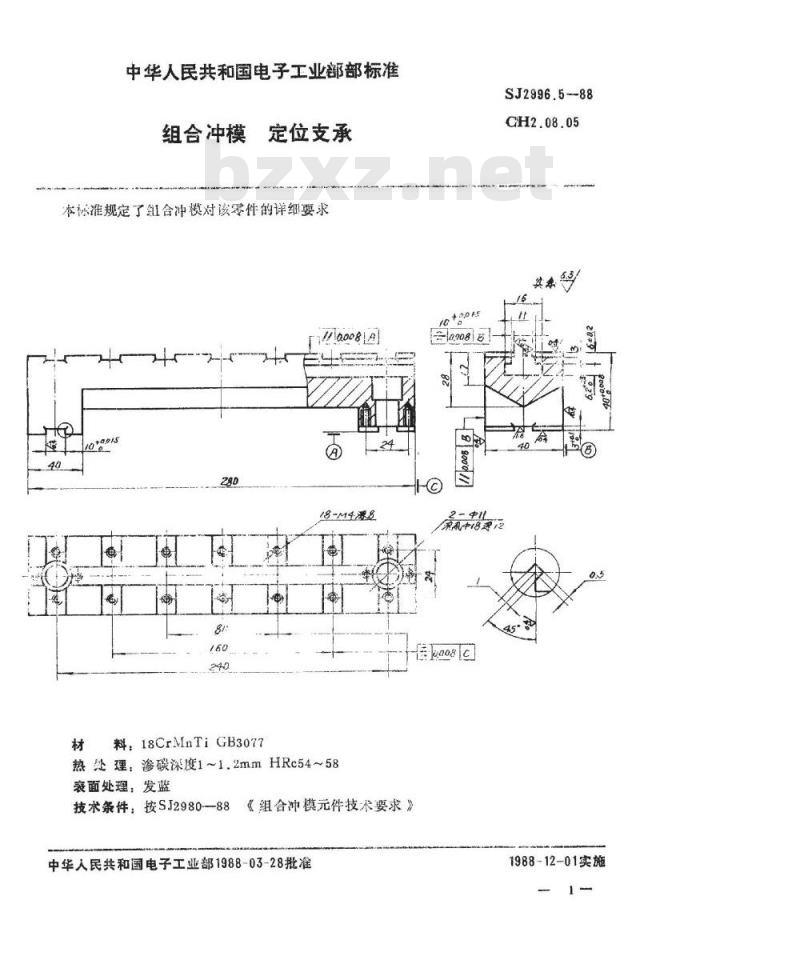SJ 2996.5-1988 组合冲模 定位支承