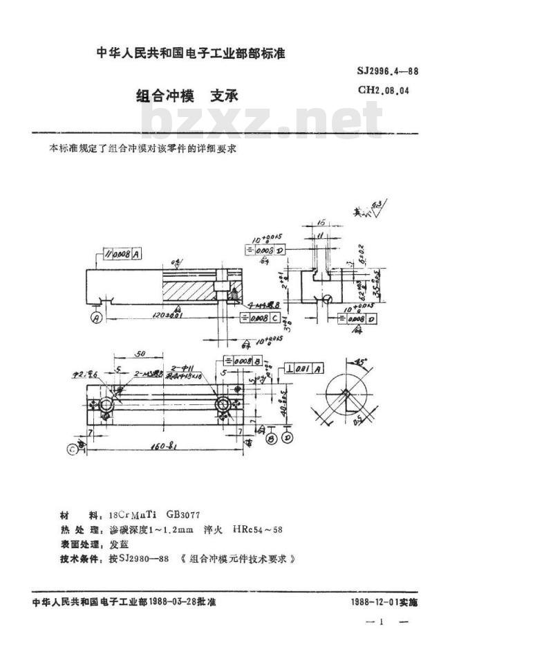 SJ 2996.4-1988 组合冲模 支承