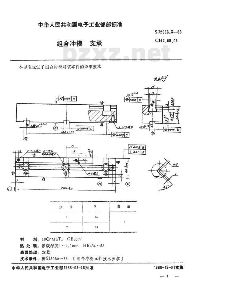 SJ 2996.3-1988 组合冲模 支承