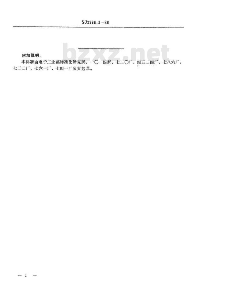 SJ 2996.3-1988 组合冲模 支承
