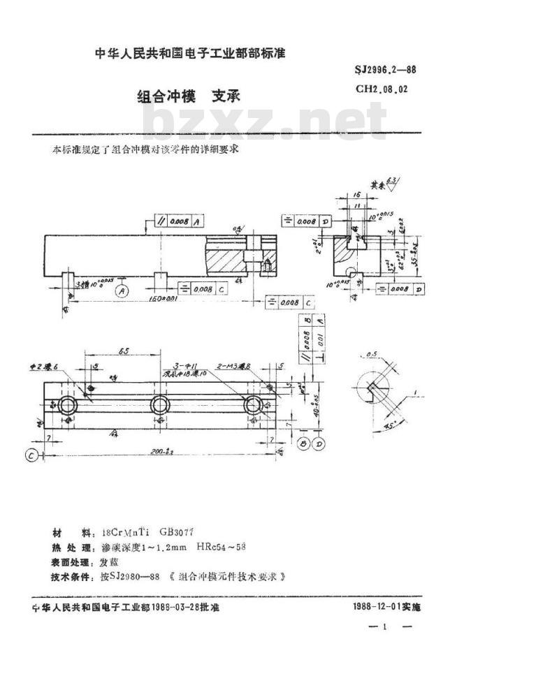 SJ 2996.2-1988 组合冲模 支承