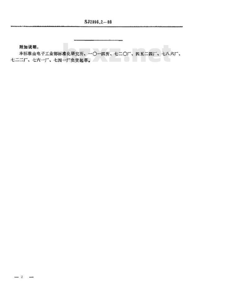 SJ 2996.2-1988 组合冲模 支承