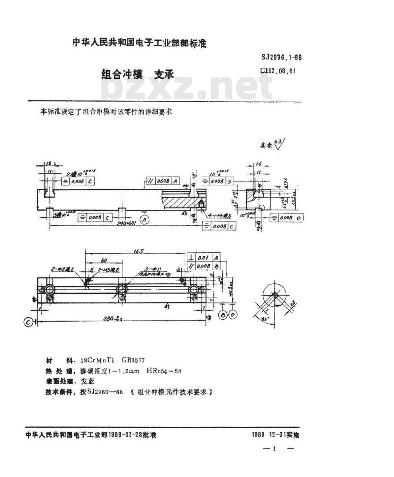 SJ 2996.1-1988 组合冲模 支承