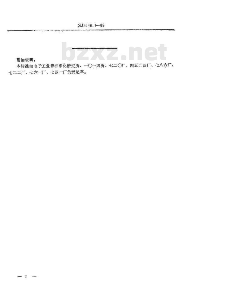 SJ 2996.1-1988 组合冲模 支承