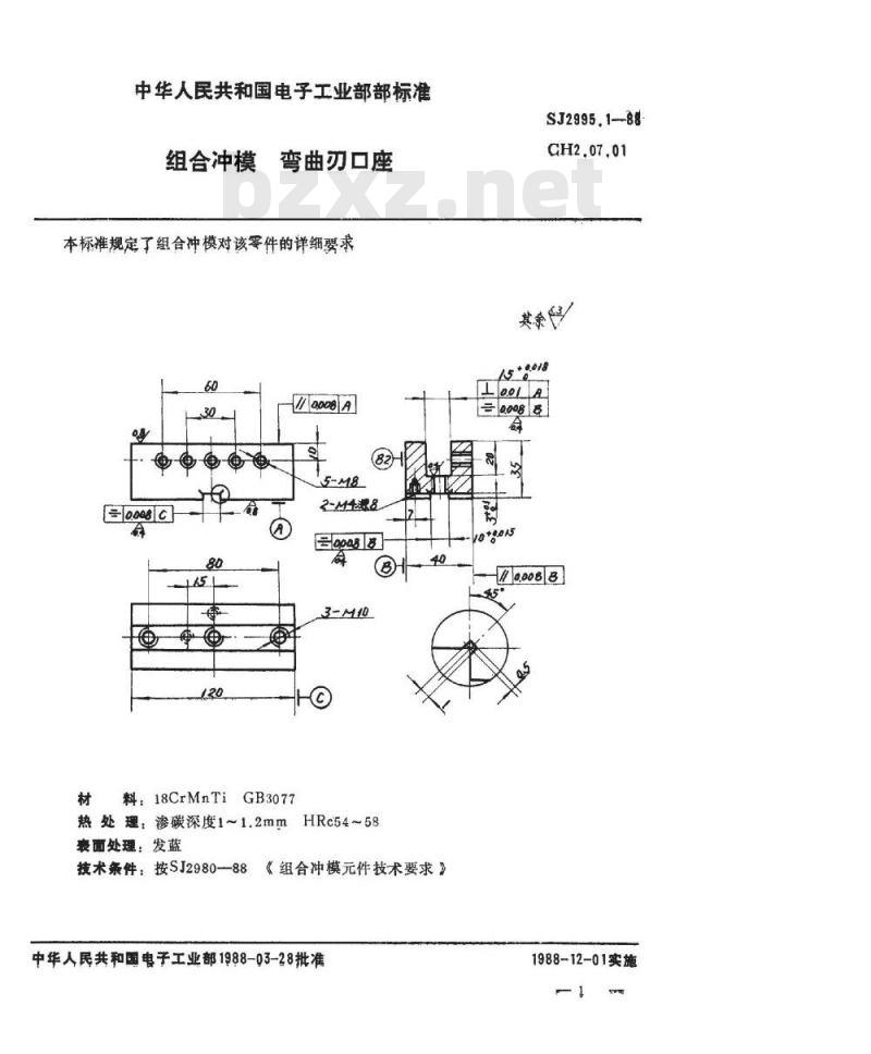 SJ 2995.1-1988 组合冲模 弯曲刃口座