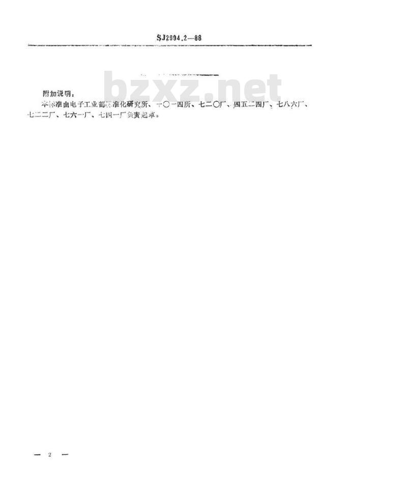 SJ 2994.2-1988 组合冲模 圆角刃口座