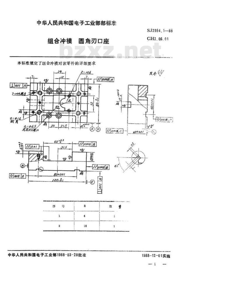 SJ 2994.1-1988 组合冲模 圆角刃口座