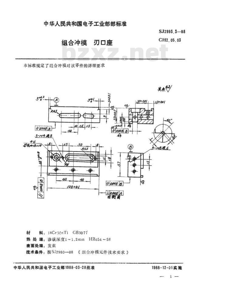 SJ 2993.3-1988 组合冲模 刃口座