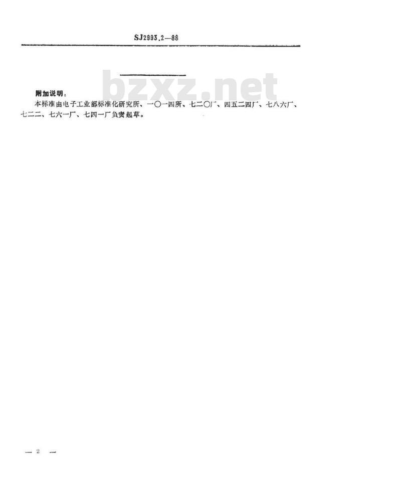 SJ 2993.2-1988 组合冲模 刃口座