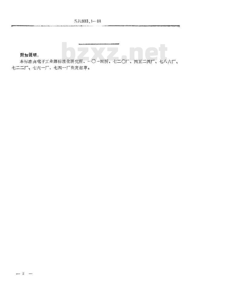 SJ 2993.1-1988 组合冲模 刃口座