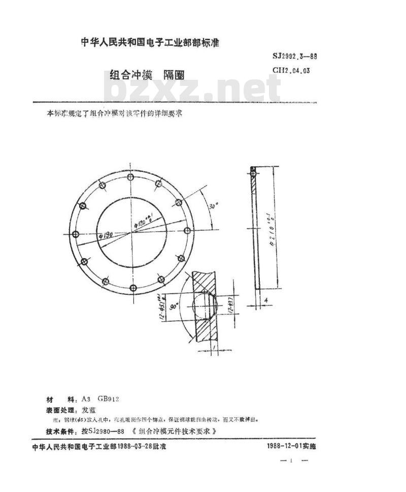 SJ 2992.3-1988 组合冲模 隔圈
