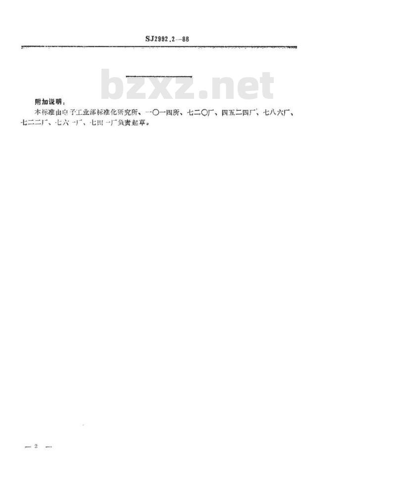 SJ 2992.2-1988 组合冲模 转盘