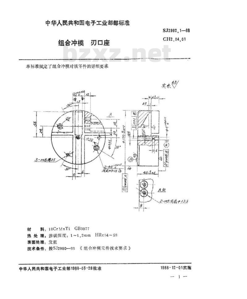 SJ 2992.1-1988 组合冲模 刃口座