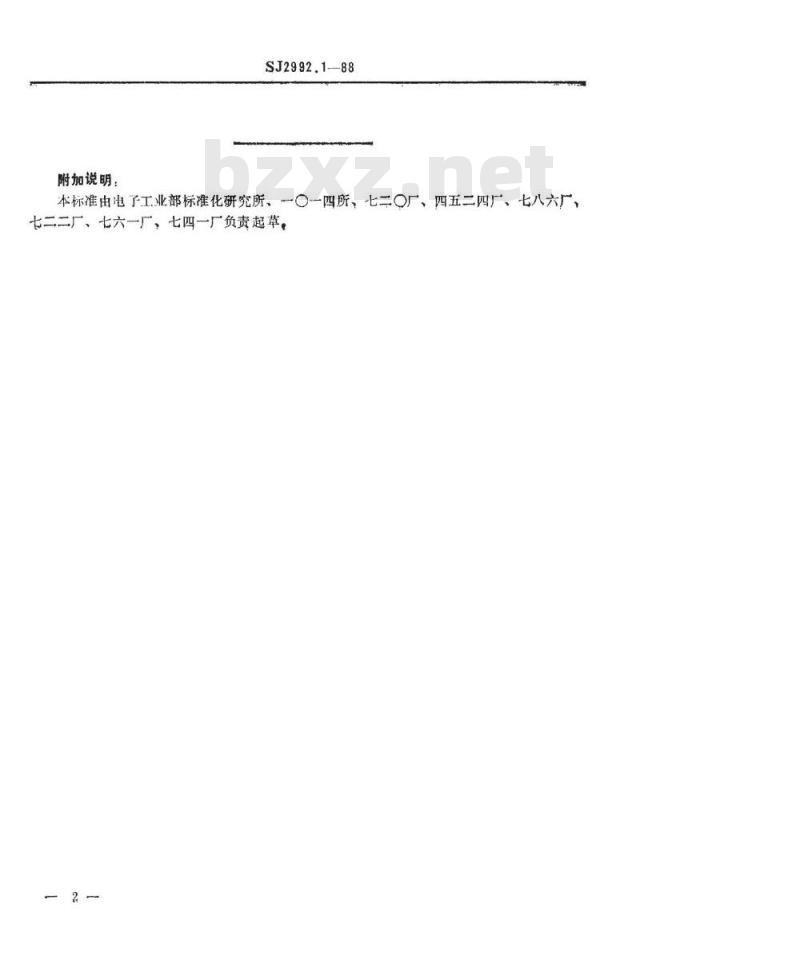 SJ 2992.1-1988 组合冲模 刃口座