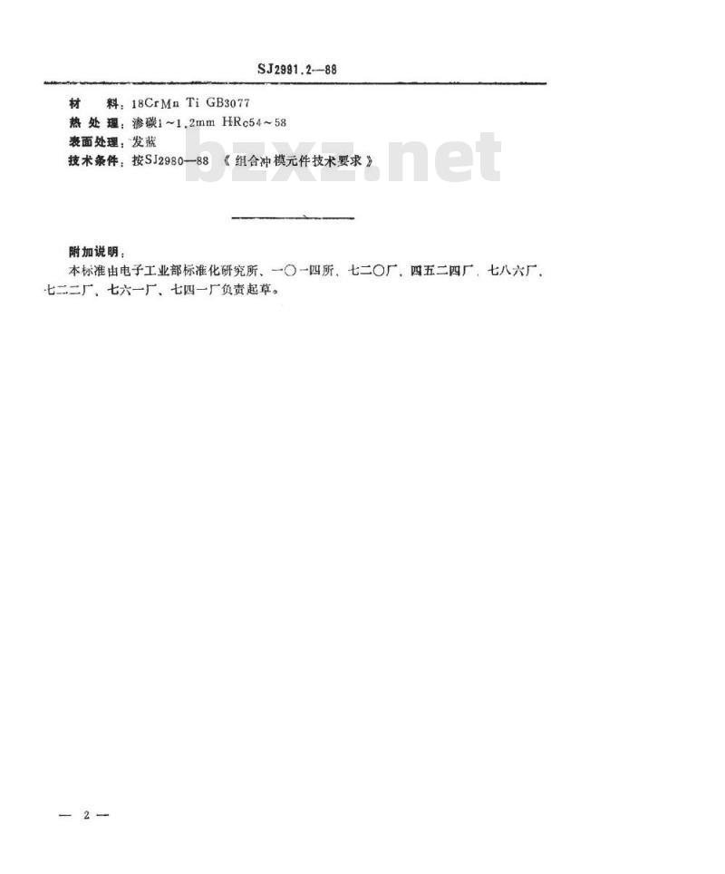 SJ 2991.2-1988 组合冲模 Ｔ形刃口座