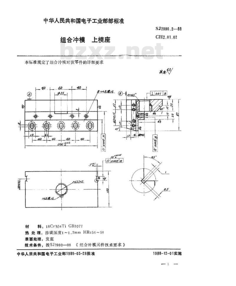 SJ 2990.2-1988 组合冲模 上模座