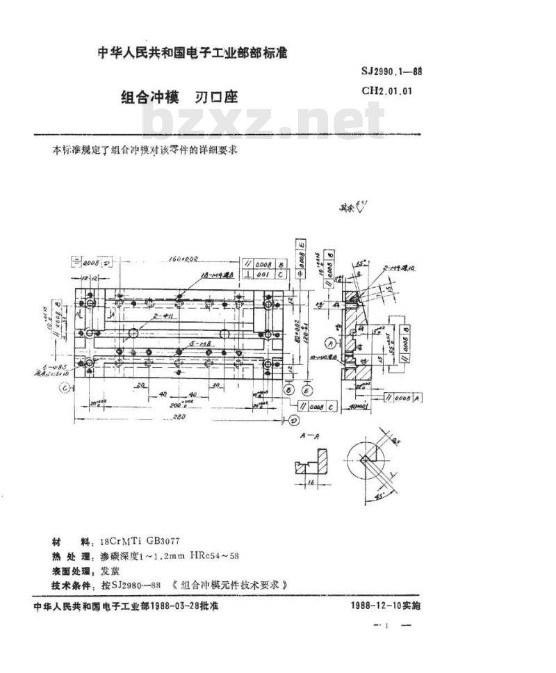 SJ 2990.1-1988 组合冲模 刃口座