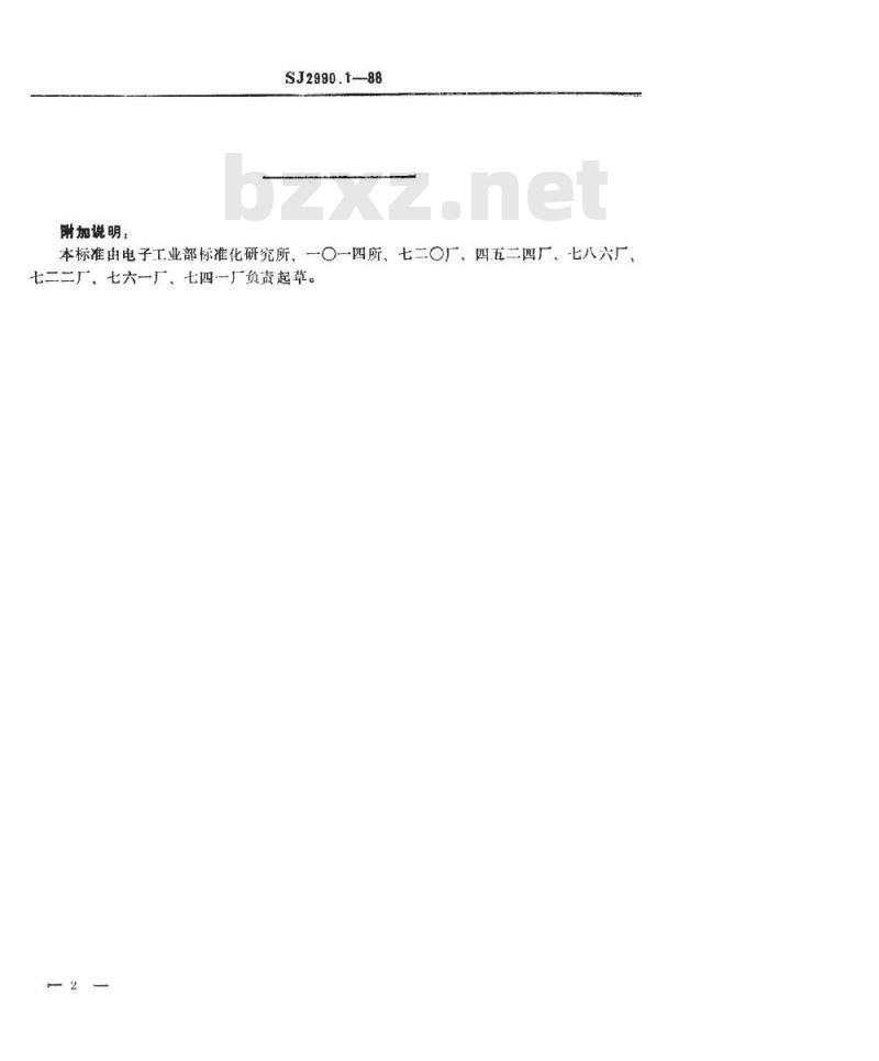 SJ 2990.1-1988 组合冲模 刃口座