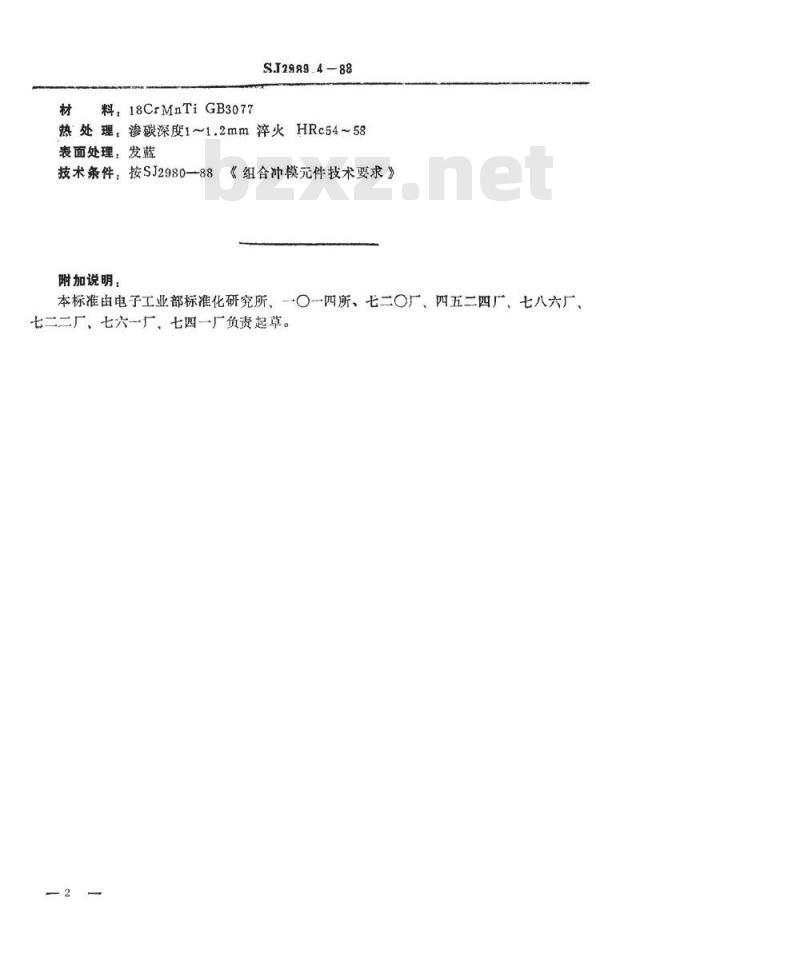 SJ 2989.4-1988 组合冲模 基础角铁