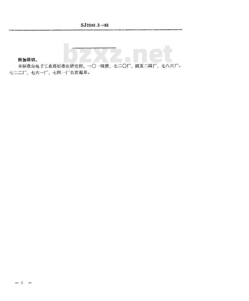 SJ 2989.3-1988 组合冲模 基础角铁