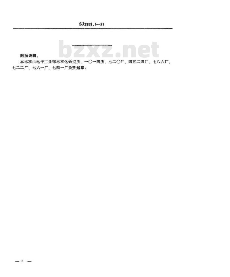 SJ 2989.1-1988 组合冲模 基础角铁