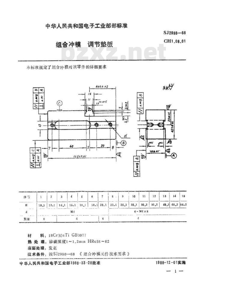 SJ 2988-1988 组合冲模 调节垫板