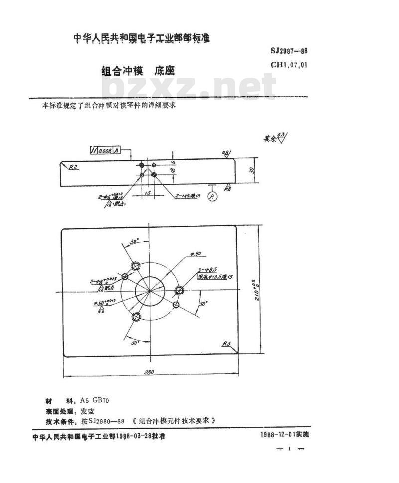 SJ 2987-1988 组合冲模 底座