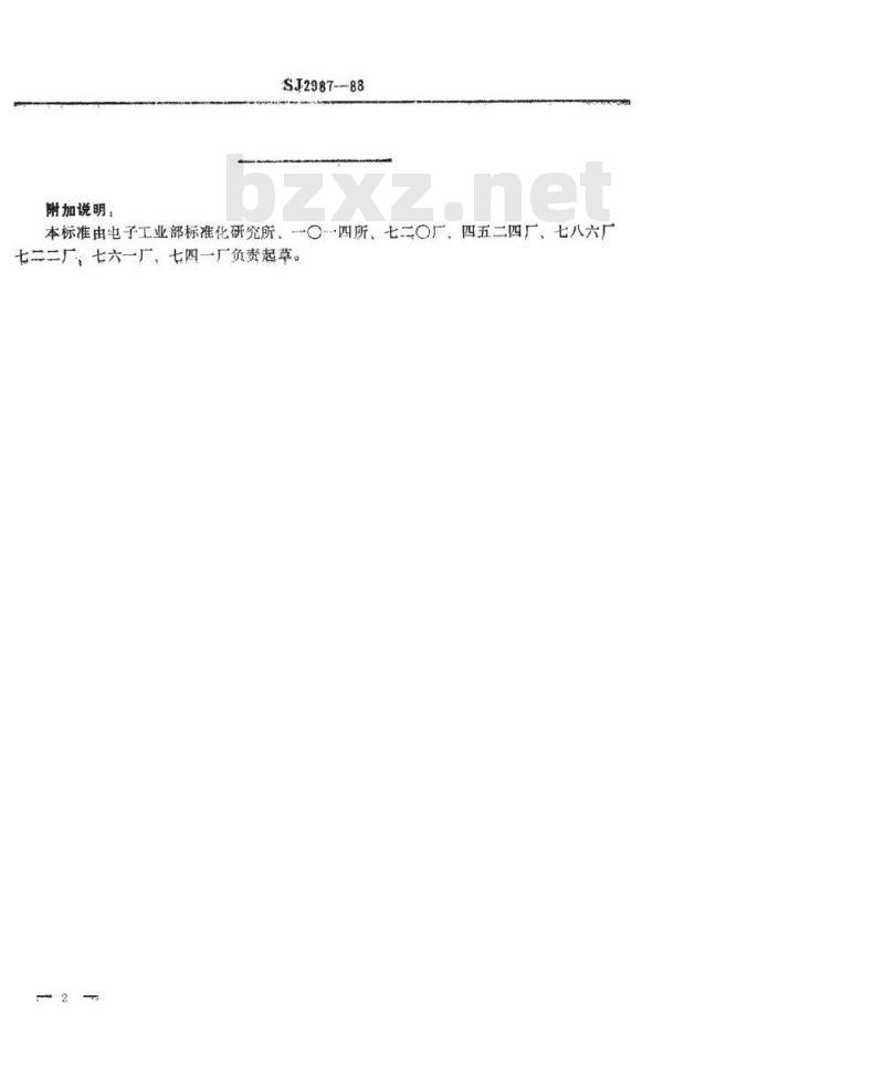 SJ 2987-1988 组合冲模 底座