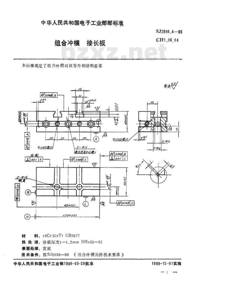 SJ 2986.4-1988 组合冲模 接长板