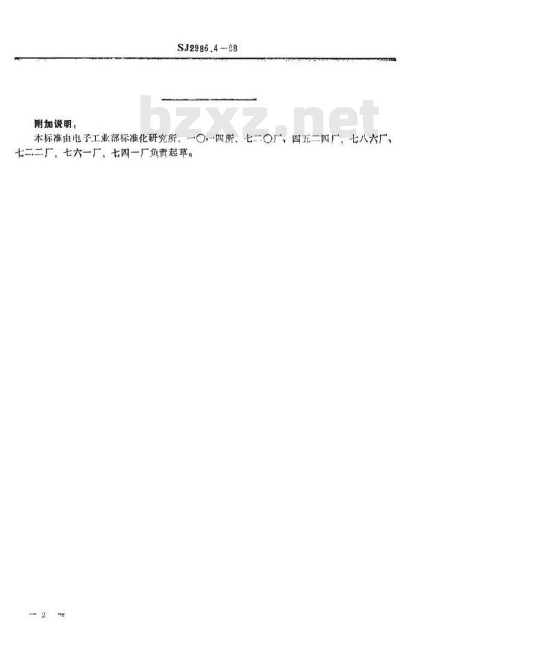SJ 2986.4-1988 组合冲模 接长板