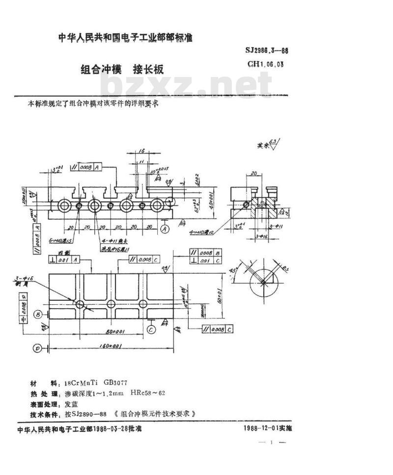 SJ 2986.3-1988 组合冲模 接长板