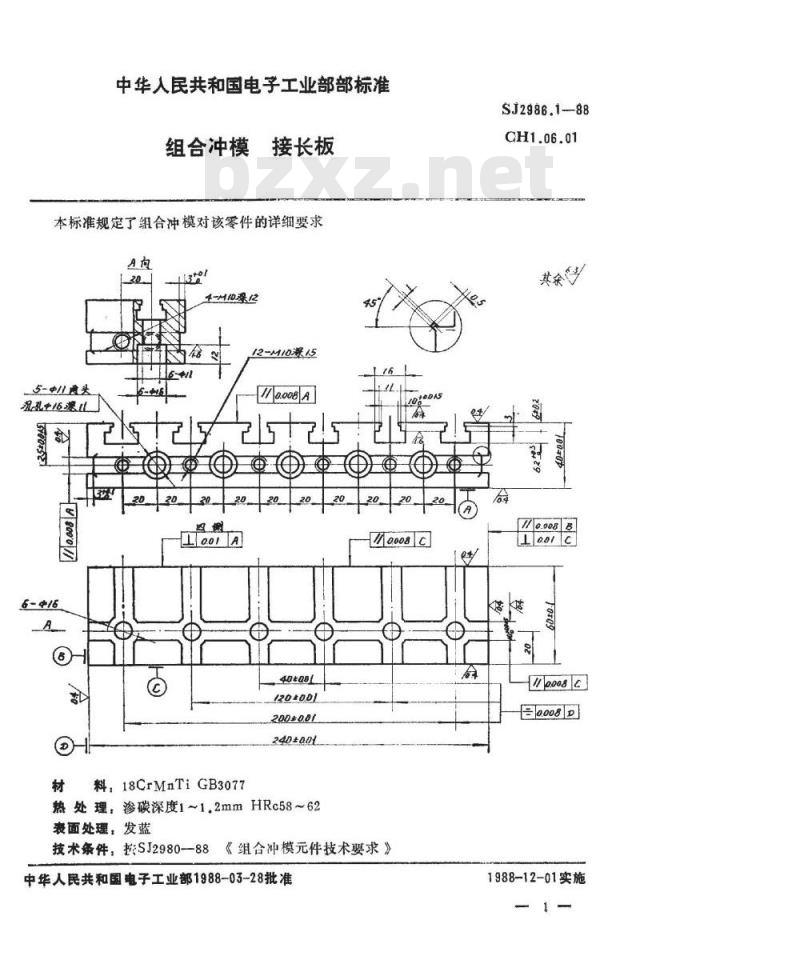 SJ 2986.1-1988 组合冲模 接长板