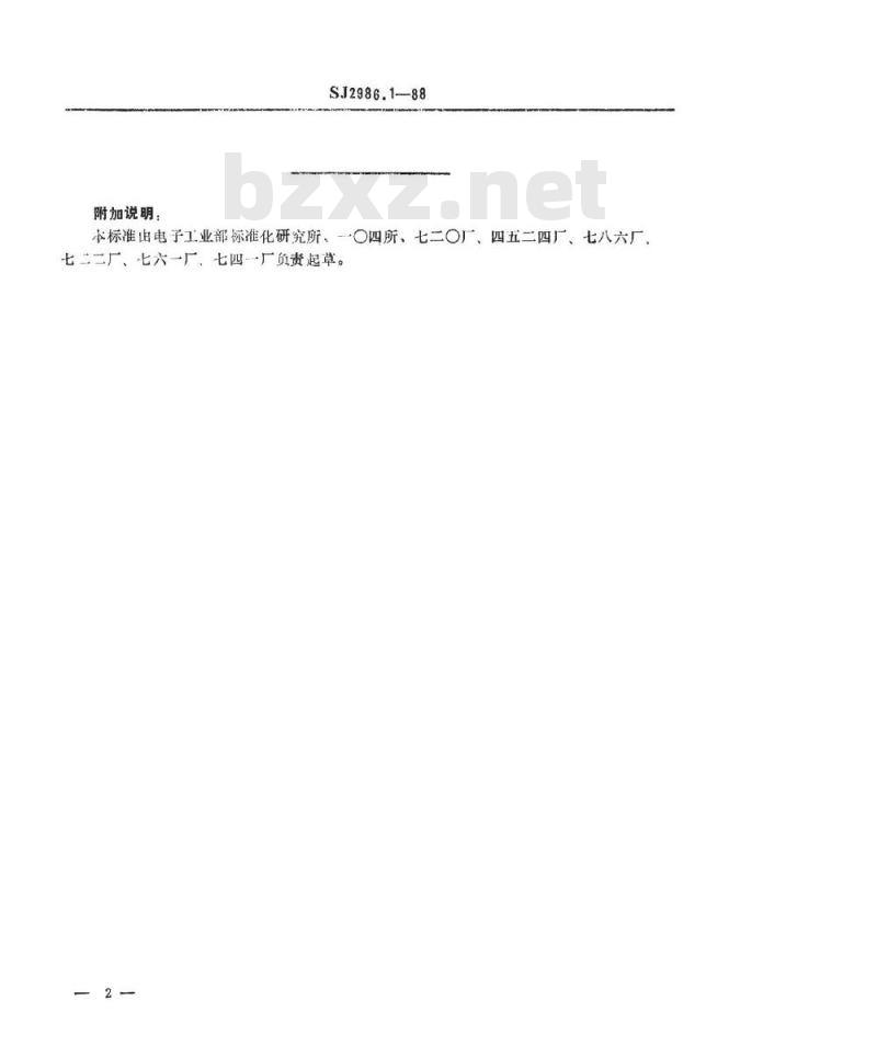 SJ 2986.1-1988 组合冲模 接长板