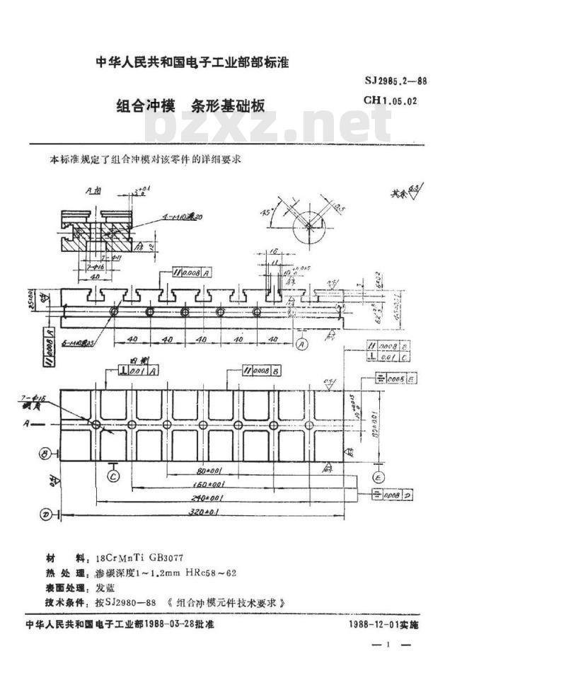 SJ 2985.2-1988 组合冲模 条形基础板