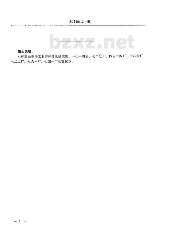 SJ 2985.2-1988 组合冲模 条形基础板