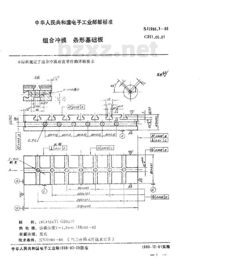 SJ 2985.1-1988 组合冲模 条形基础板