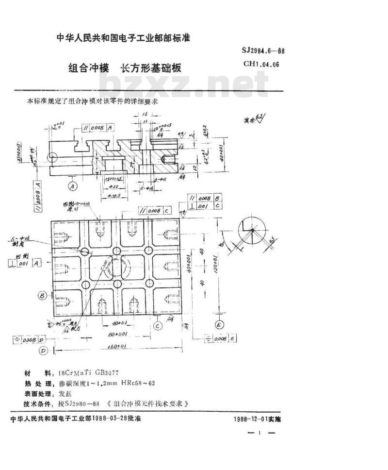 SJ 2984.6-1988 组合冲模 长方形基础板