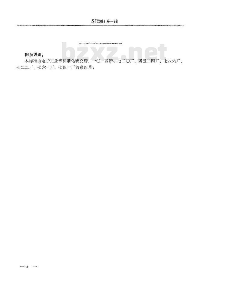 SJ 2984.6-1988 组合冲模 长方形基础板