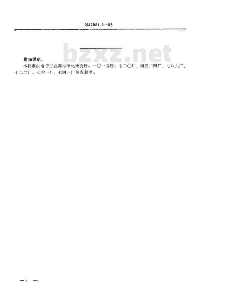 SJ 2984.5-1988 组合冲模 长方形基础板