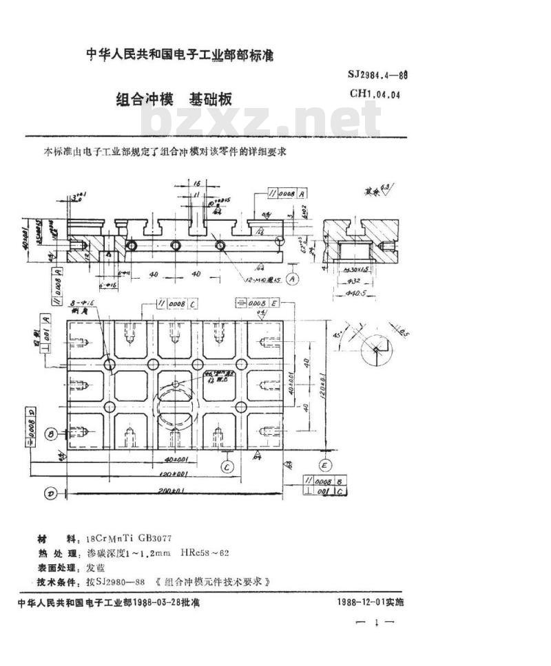 SJ 2984.4-1988 组合冲模 基础板