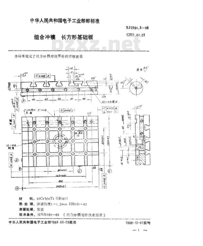 SJ 2984.3-1988 组合冲模 长方形基础板