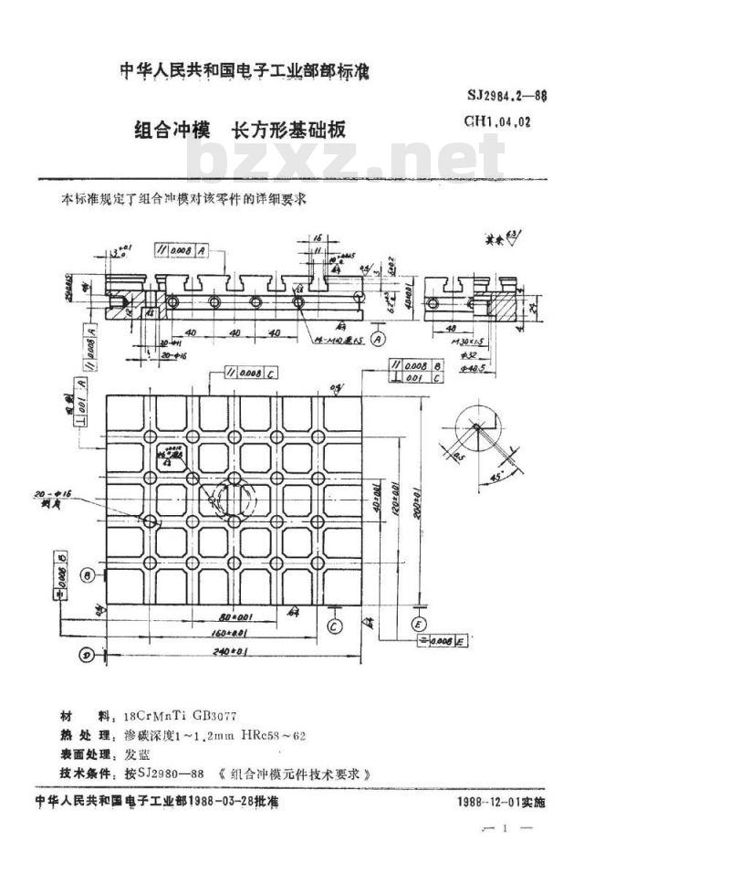 SJ 2984.2-1988 组合冲模 长方形基础板