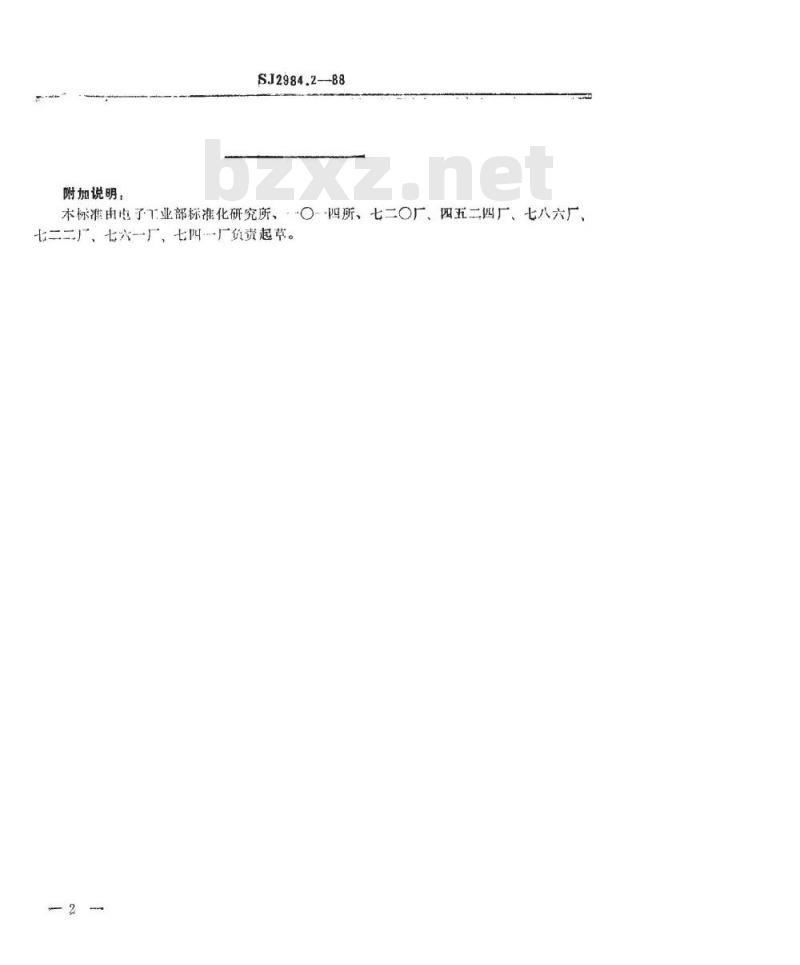 SJ 2984.2-1988 组合冲模 长方形基础板