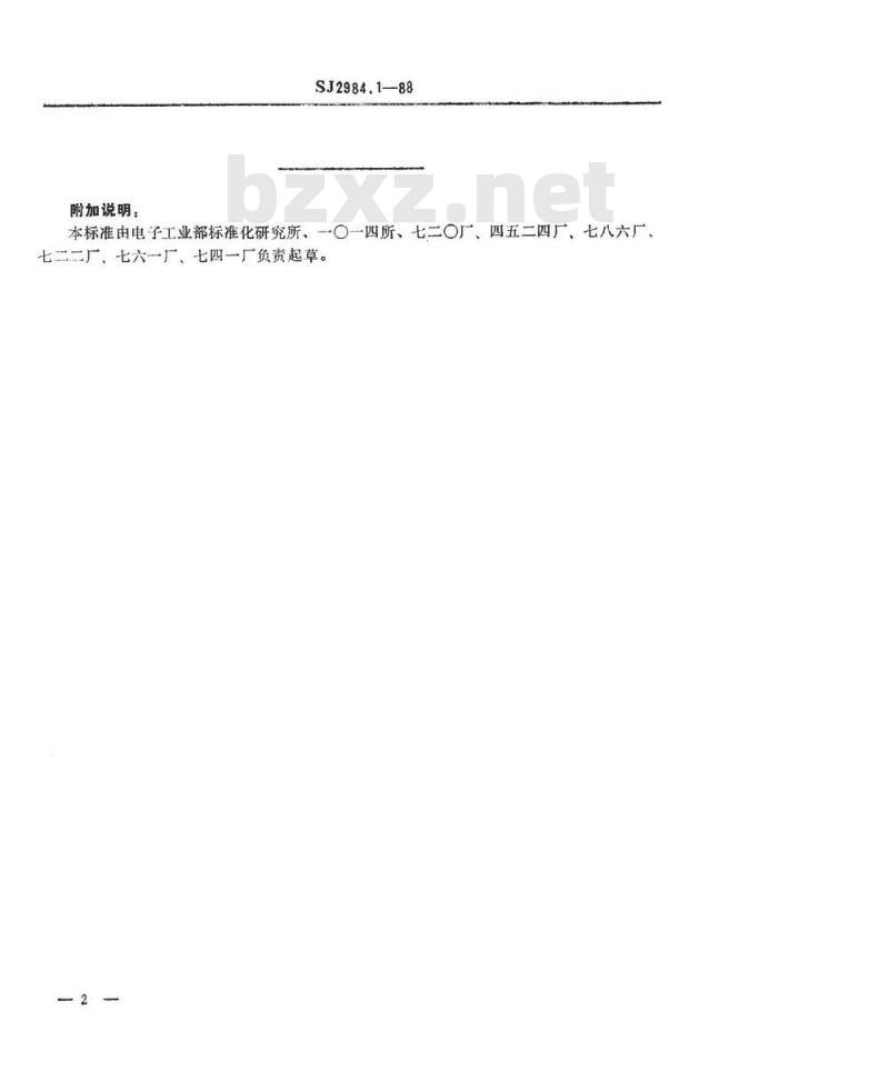 SJ 2984.1-1988 组合冲模 长方形基础板
