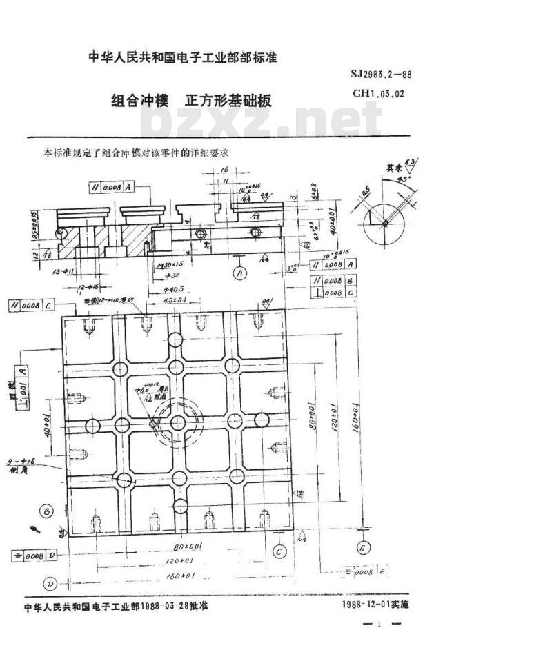 SJ 2983.2-1988 组合冲模 正方形基础板