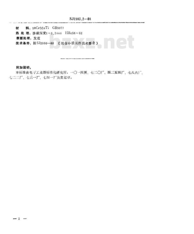 SJ 2983.2-1988 组合冲模 正方形基础板