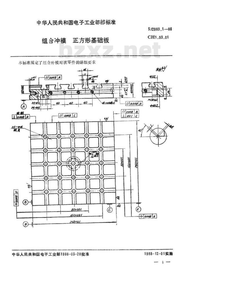 SJ 2983.1-1988 组合冲模 正方形基础板