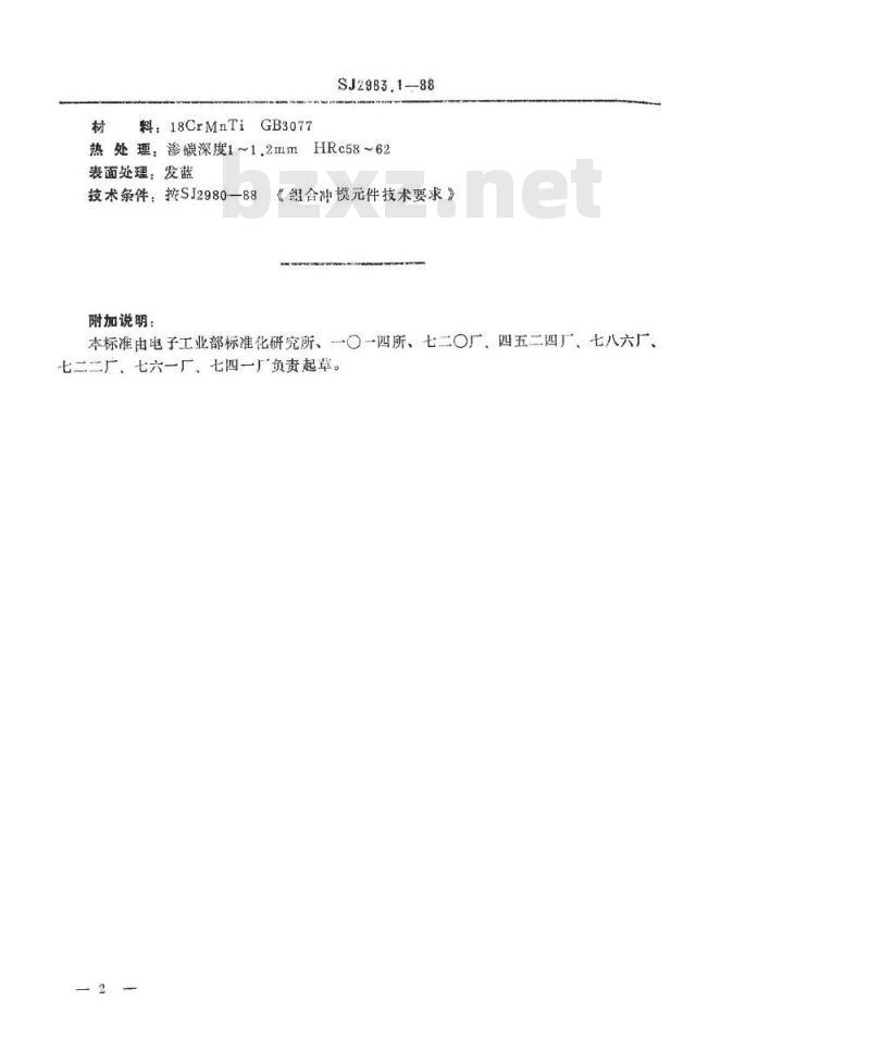 SJ 2983.1-1988 组合冲模 正方形基础板